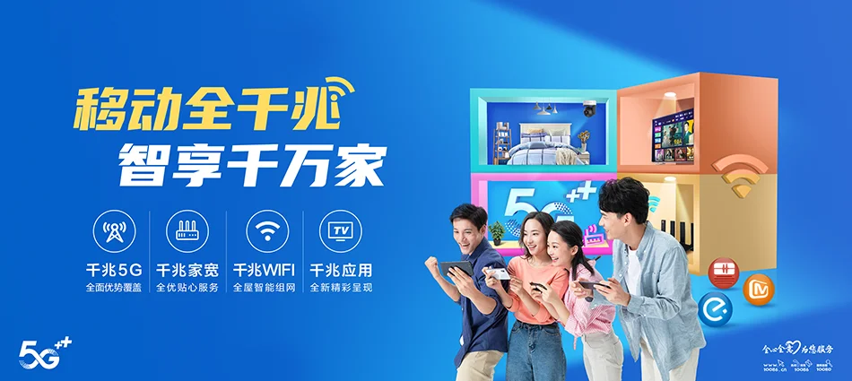 中国移动大观区移动宽带